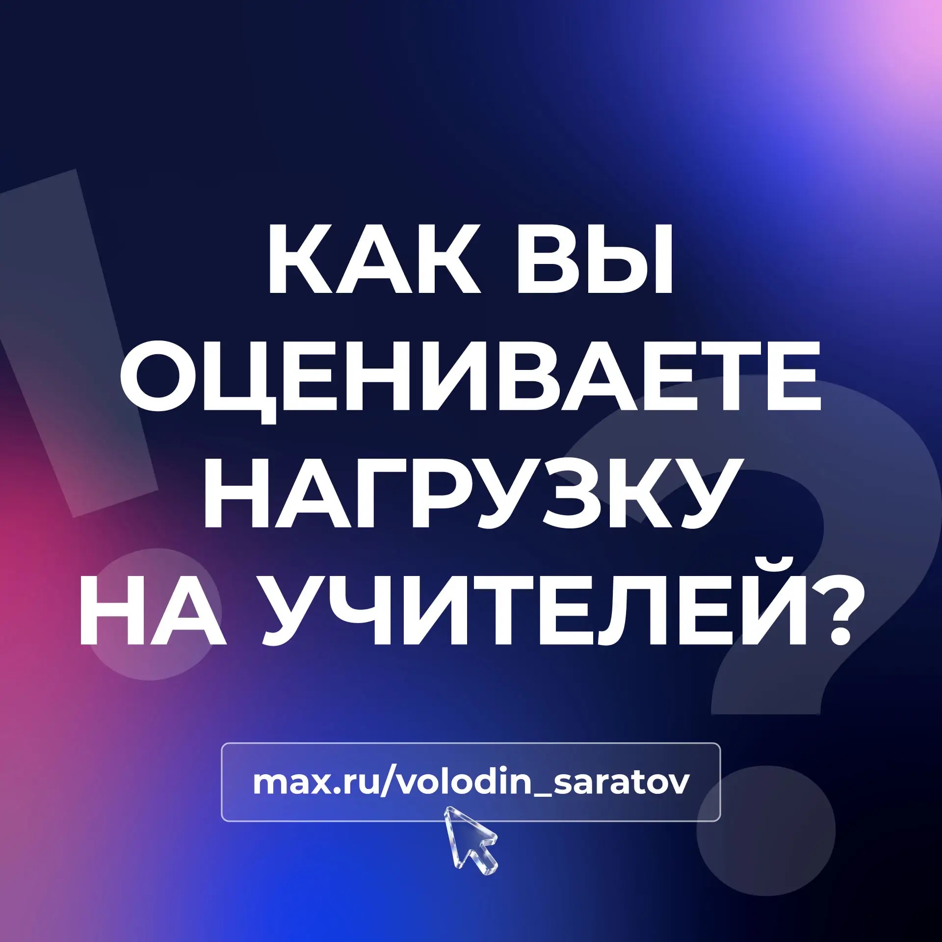 ОПРОС 